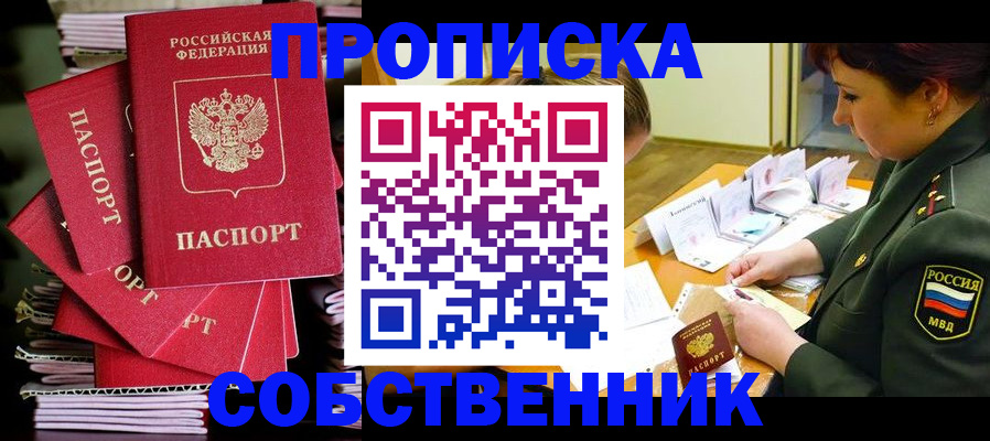 регистрация в Пушкино