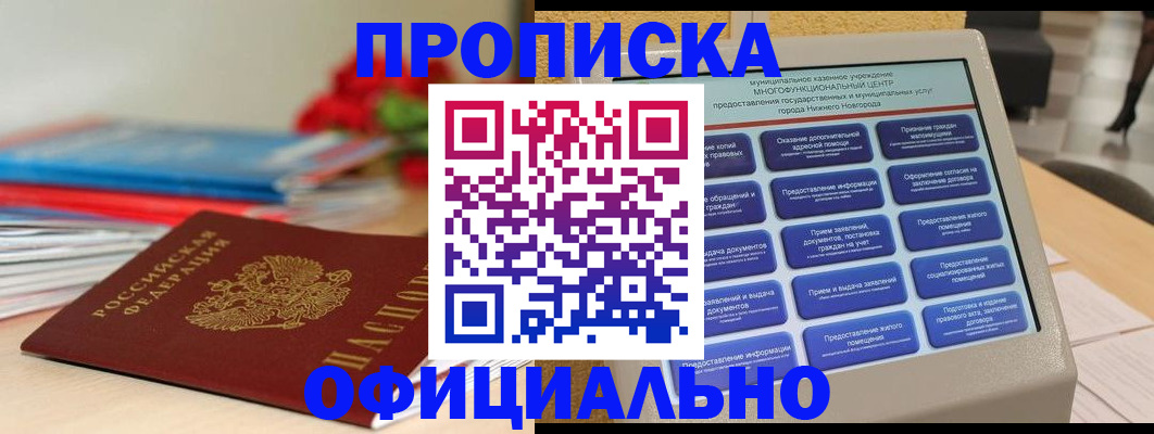 прописка ребенка в Пушкино