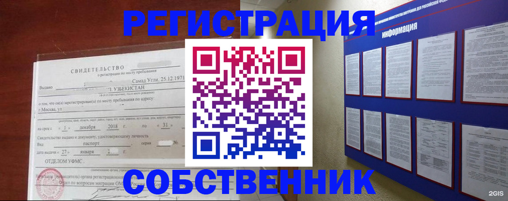 прописка в квартире в Пушкино