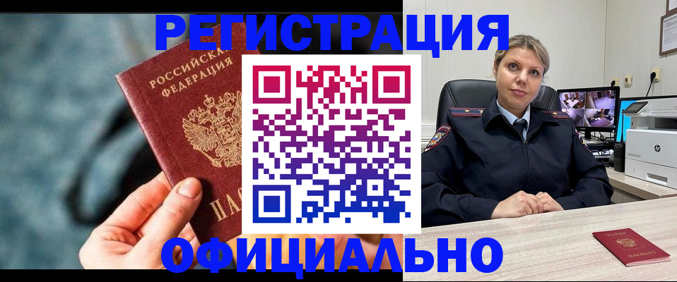 временная регистрация купить в Пушкино