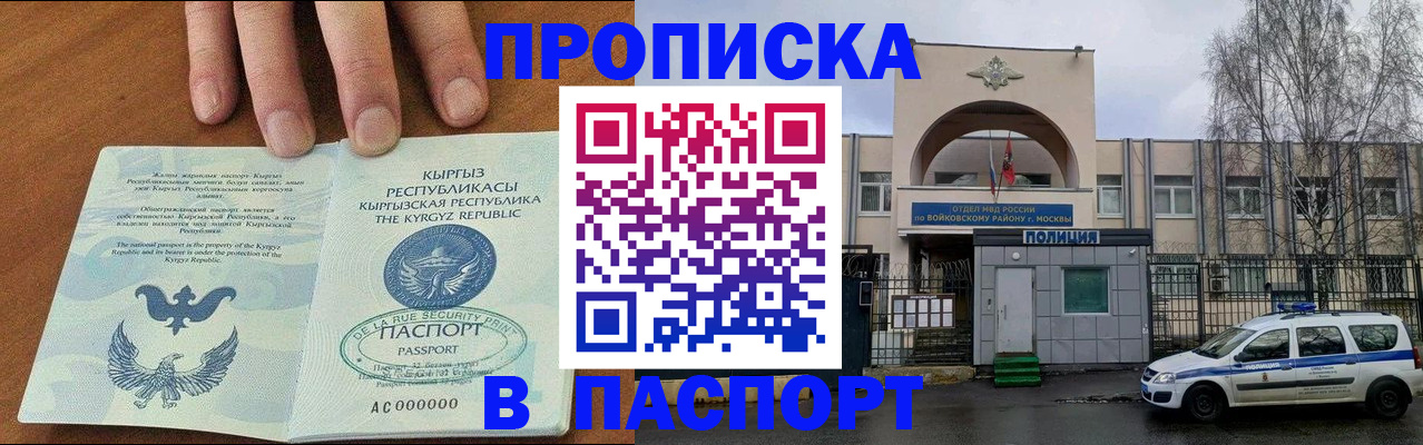 временная прописка в Пушкино